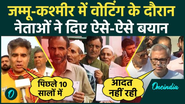 Jammu Kashmir Phase 2 Voting: जम्मू-कश्मीर में वोटिंग के बीच नेताओं ने क्या-क्या कहा |वनइंडिया हिंदी