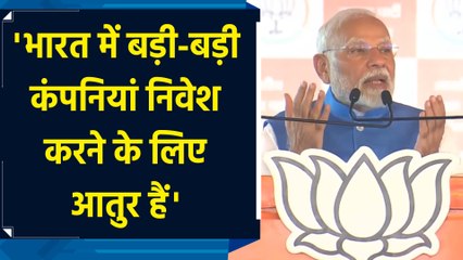 PM Modi बोले, 'Haryana दुनिया की बड़ी-बड़ी Companies का Center बन रहा है'