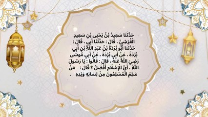 Hadees Learning_ Hadees#1