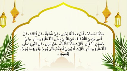 Hadees learning_ Hadees#2