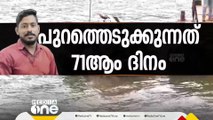 കാത്തിരിപ്പിന് വിരാമം; 71-ാം ദിവസം അർജുന്റെ ലോറി പുറത്തെടുത്ത്