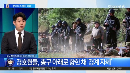 김정은 주변에 ‘무장 경호원’…방아쇠에 손 올린 이유?