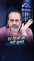 सबकी क्यों सुनते हो? || आचार्य प्रशांत