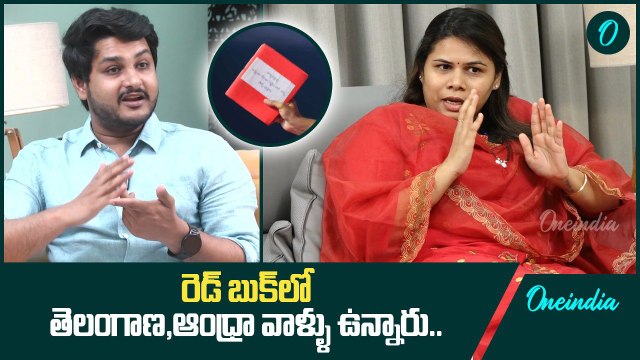 జనాలకి Red Book అంటే అర్థం కావాలి, నా స్వార్థం ఏం లేదు - Bhuma Akhila Priya | Oneindia Telugu