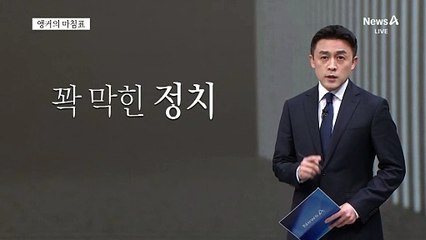 [앵커의 마침표]국민 잊은 만찬