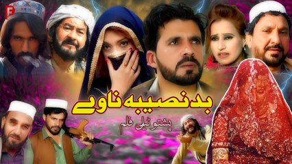 Badnaseeba Nawe بد نصیبہ ناوے | Pashto New Drama 2024 | Heart Touching Story