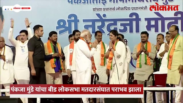 प्रीतम मुंडेंना भाजप उमेदवारी देणार? पंकजा मुंडे काय म्हणाल्या पाहा..