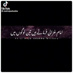 Imam ghazli farmaty hain