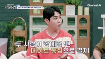 데이트 통장 쓰는 커플?! 가은을 위한 연하남의 배려