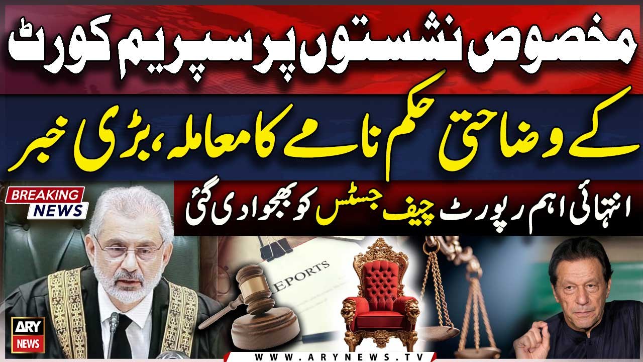 Reserved Seats Case | Registrar Supreme Court submitted  Report to Chief Justice