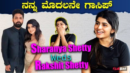 Sharanya Shetty ಇಂಡಸ್ಟ್ರಿಗೆ ಜಗಳ ಆಡಿಕೊಂಡು ಬಂದೆ ಮೊದಲ್ನೇ ಗಾಸಿಪ್ ಗೆ  ತಲೆ ಕೆಟ್ಟೋಯ್ತು