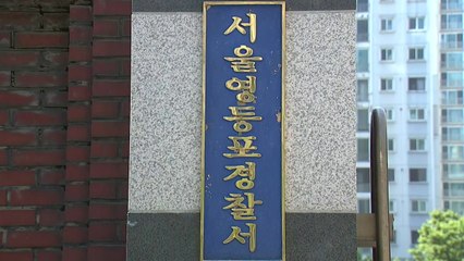 "대통령, 10·26 서거" 전화...경찰 수사 착수 / YTN