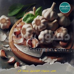 فوائد الثوم مفاجأة #الثوم #فوائد #فوائد_الاعشاب