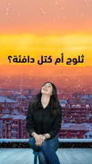 ثلوج و أمطار غزيرة؟❄️