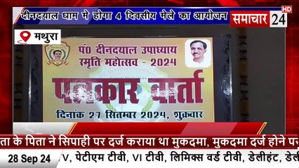 Mathura: दीनदयाल धाम में होगा चार दिवसीय मेले का आयोजन