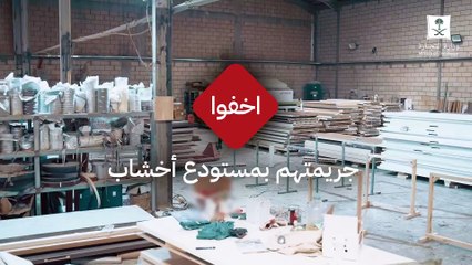 "التجارة" تضبط عمالة تمارس الغش في منتجات الإنارة داخل مستودع أخشاب بجنوب الرياض