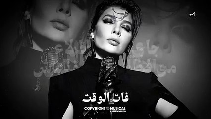 فات الوقت اصاله asala