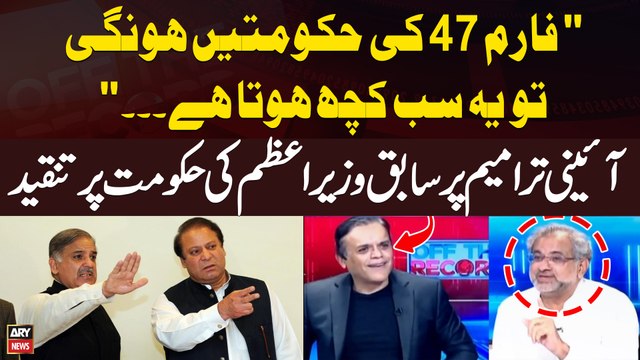 Form-45 Ki Govt Hogi Tu Yeh Sab Tu Hoga , Shahid Khaqan Abbasi's Big Statement