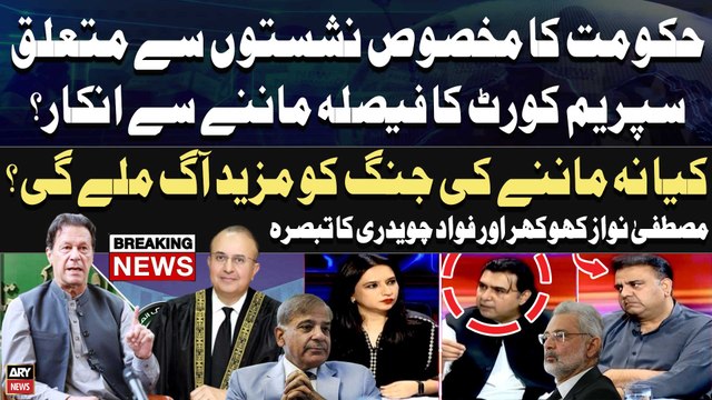 Mustafa Nawaz Khokhar and Fawad Chaudhry reacts to SC detailed verdict on reserved seats case