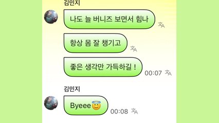 최후통첩 D-day...뉴진스 하니 "버니즈 정말 강하네" / YTN