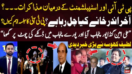 Talks between PTI and Establishment? - Latif Khosa Told Everything - BREAKING NEWS