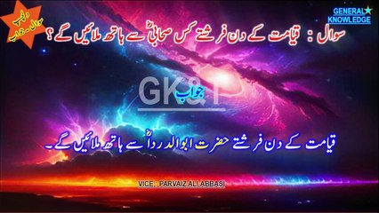 Exploring Science, Technology & Spirituality: A 2024 General Knowledge Revolution"