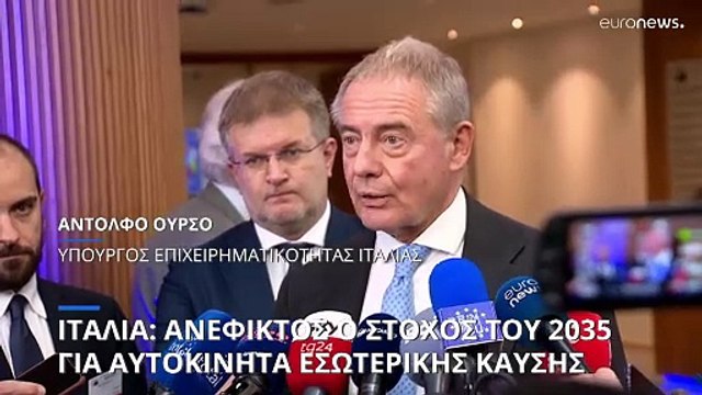 H Ιταλία ζητά επανεξέταση για την απαγόρευση των αυτοκινήτων εσωτερικής καύσης