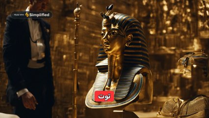 لعنة الفراعنة: السر المظلم