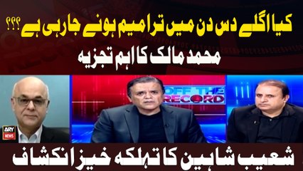 Kya Aglay Das Din Mein Tarameem Honay Jarahi Hai?? ?Mohammad Malikka Ahem Tajzia