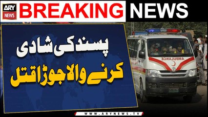 Pasand Ki Shadi Karne Wala Jora Qatal