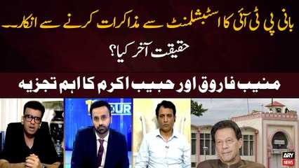 Bani PTI Ka Establishment Se Mazakraat Karne Se Inkaar... Haqeeqat Aakhir Kya ?