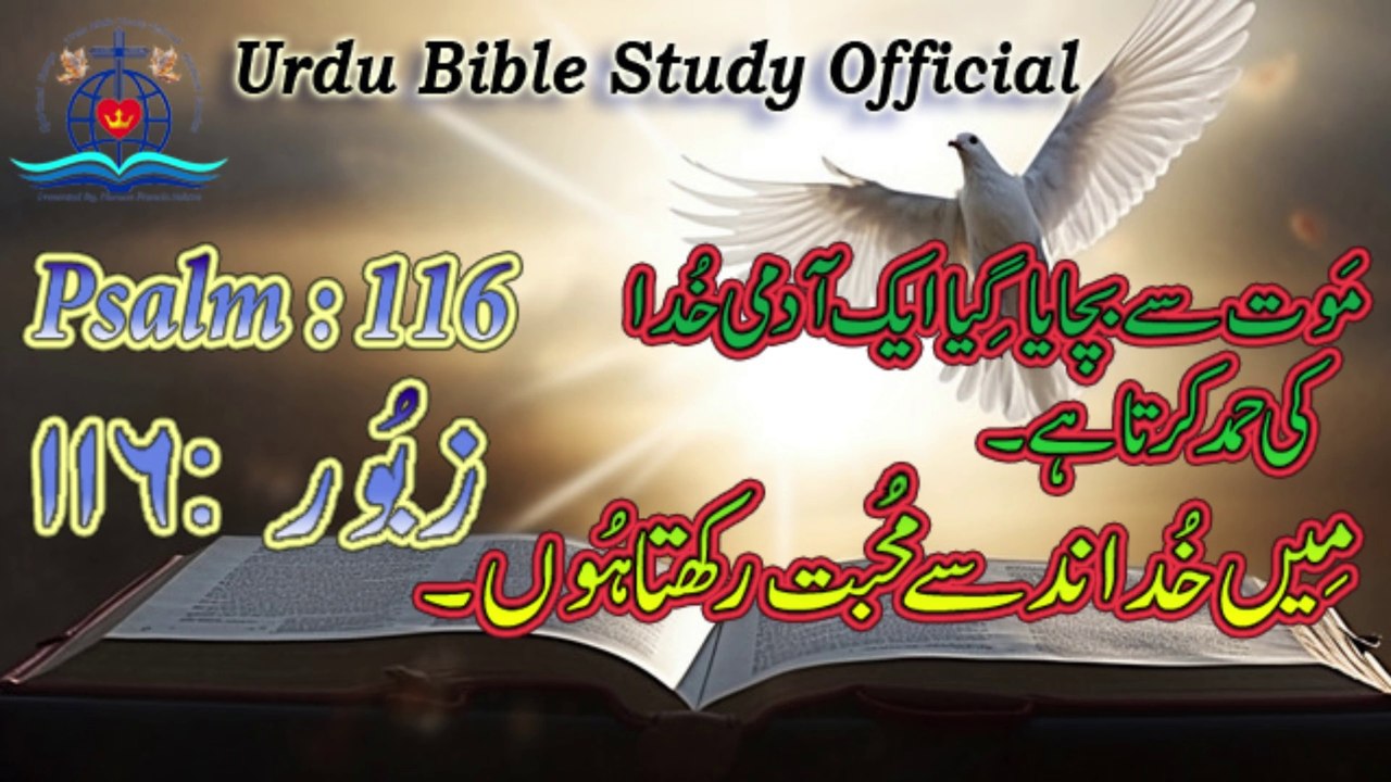 Zaboor : 116|Psalm : 116|Urdu Bible Study Official