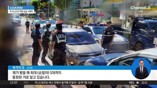 차 속 2시간 버틴 수배자…대치 끝 창문 깨고 체포