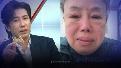 "ลีน่าจัง" ร้องไห้กลางไลฟ์ บอก "หนุ่ม กรรชัย" ทำลายชีวิต ถามมีความสุขมากมั้ย