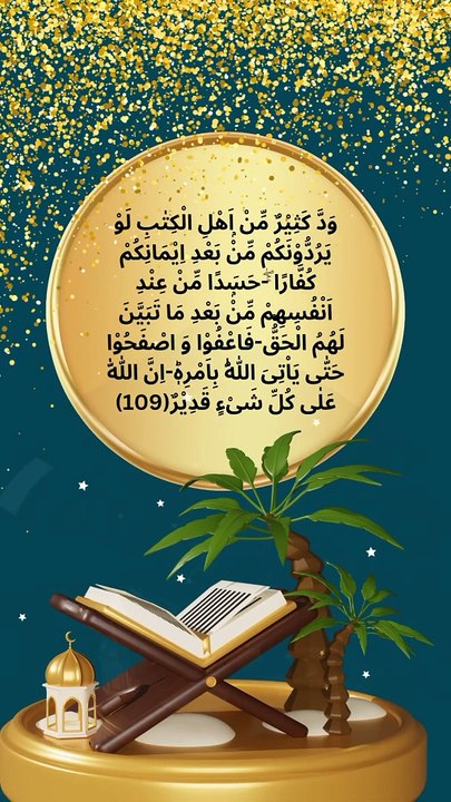 Surah Al Baqarah verse 109