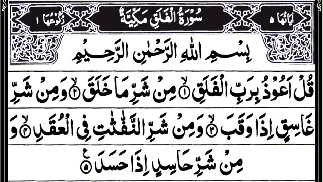 Surah Al-Falaq Full | سورۃ الفلق | Surah 113 | Beautiful Recitation By Qari Muhammad Ayaz | Quran Recitation Life