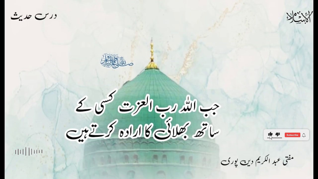 Allah Jab Kisi Shaqs K Bhalai Ka Irada Karty Hain | Mufti Abdul Karim Den Puri | 25-09-2024