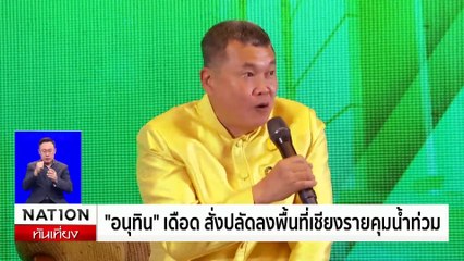 แม่สาย ต้องเผชิญ ฝุ่น จากดินโคลน - ปชช.ใส่แมสป้องกัน | เนชั่นทันเที่ยง | 26 ก.ย. 67 | PART 2