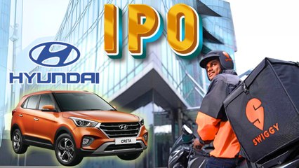 ह्युदंई लाने वाली है देश का सबसे बड़ा IPO, स्विगी के IPO को भी मिली मंजूरी; निवेशकों के लिए क्या है अपडेट?