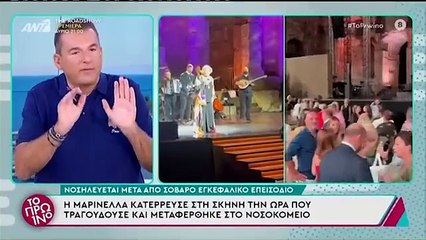 Μαρινέλλα: «Ρε παιδιά, το πόδι μου» - Έτσι έφθασε η στιγμή της κατάρρευσης