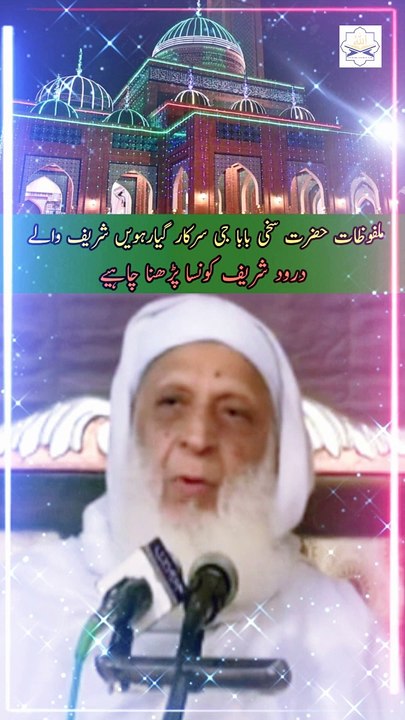 Malfoozat Darood Sharif Konsa Parhna Chahiye  #shorts  #droodosalam #bayan