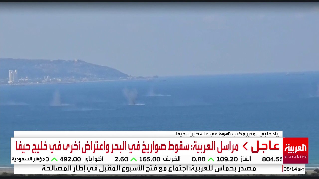 مراسل العربية: سقوط صواريخ في البحر واعتراض أخرى في خليج حيفا
