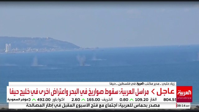 مراسل العربية: سقوط صواريخ في البحر واعتراض أخرى في خليج حيفا