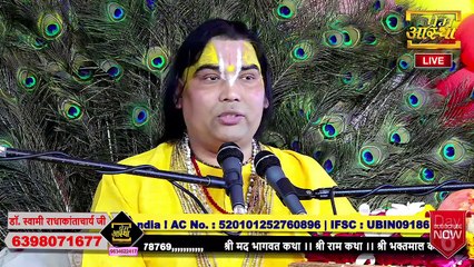 गोपी श्रीकृष्ण से मिलने क्यों गयी थी   Dr. SwamiRadhakantacharyaJi Maharaj  Katha2024
