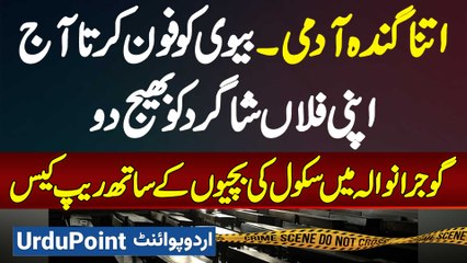 Gujranwala Me Ghar Me Bane Govt School Me Bachiyon Se Ziadti Ka Inkeshaf - Ziadti Ki Videos Baramad