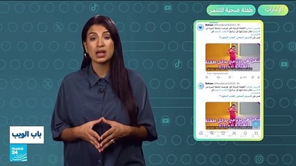 الإمارات.. طفلة ضحية للتنمر في برنامجٍ تلفزيوني
