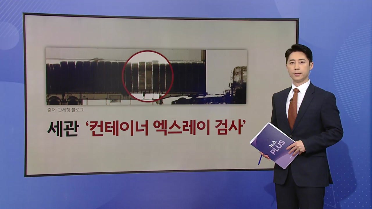 우레탄 바닥에 가짜 국산 담배가...70억대 밀수 '적발' [앵커리포트] / YTN