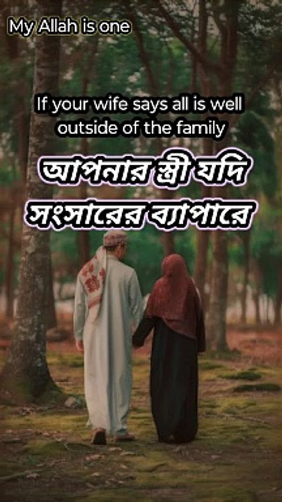 দ্বীনদার স্ত্রী,Devout wife