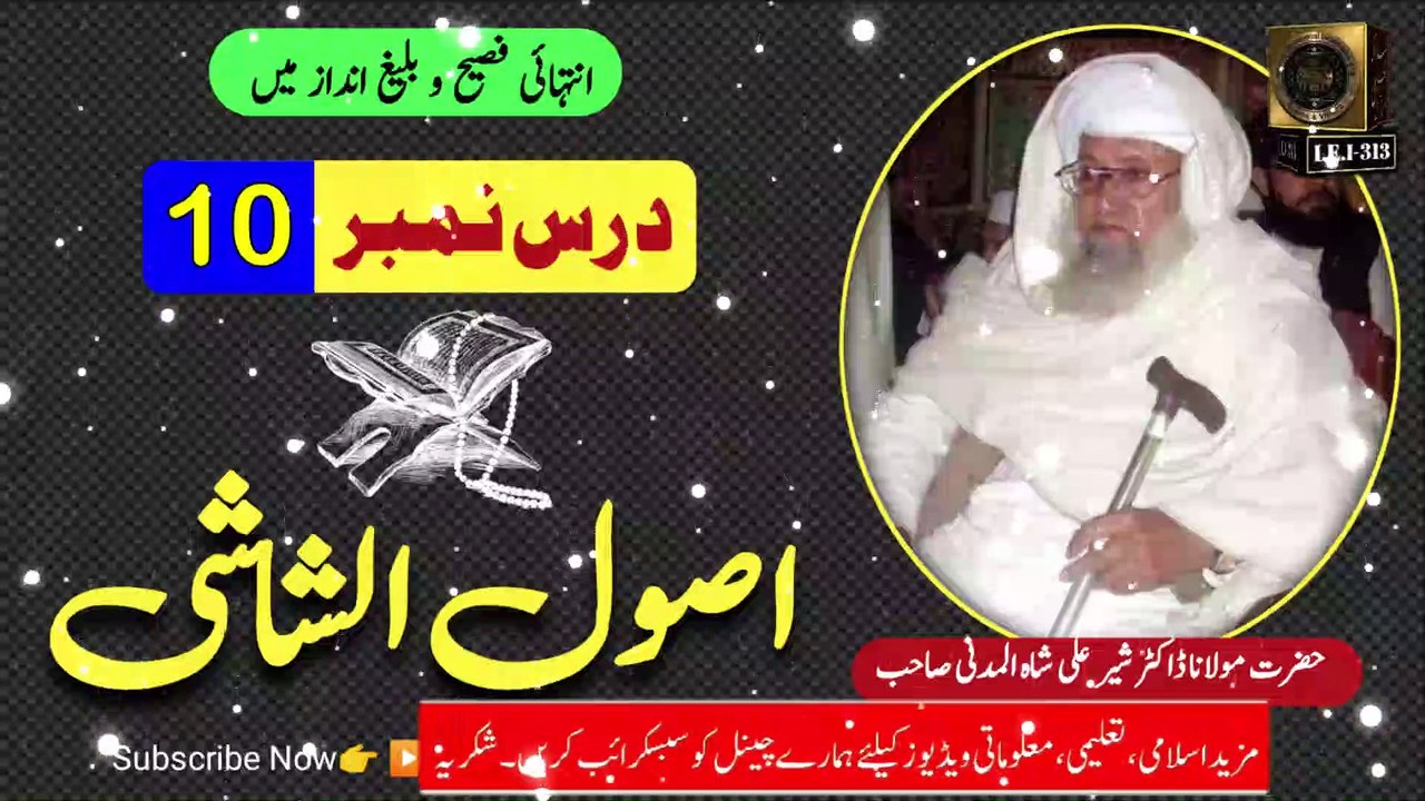 Usool Shashi No. 10