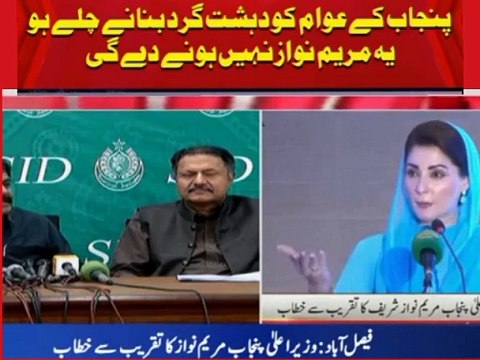CM punjab Maryam Nawaz sharif speech against CM kpk Ali Ameen